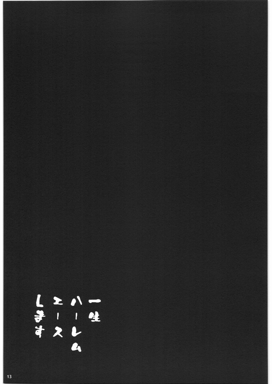 (C74) [Sasuga Shoukai (Kusanagi Yuhgi)] how do you like 396 (Moero! Harem Ace) page 12 preview