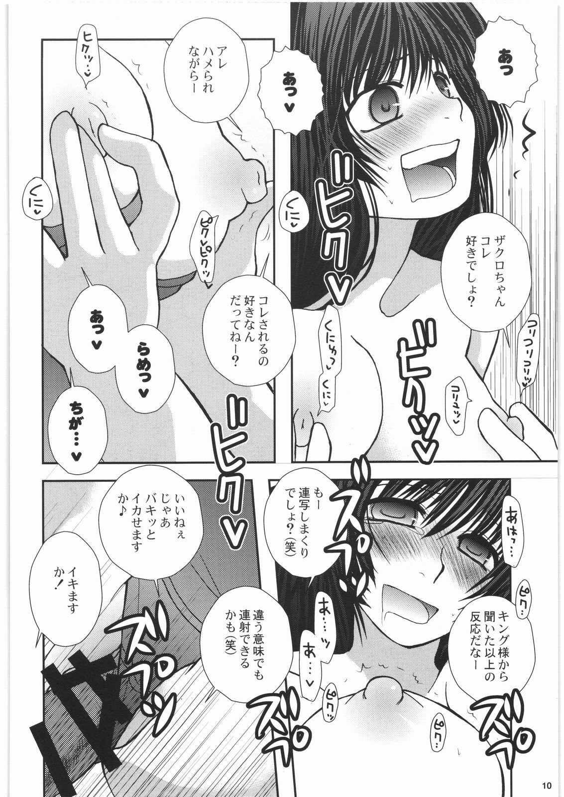 (C74) [Sasuga Shoukai (Kusanagi Yuhgi)] how do you like 396 (Moero! Harem Ace) page 9 preview