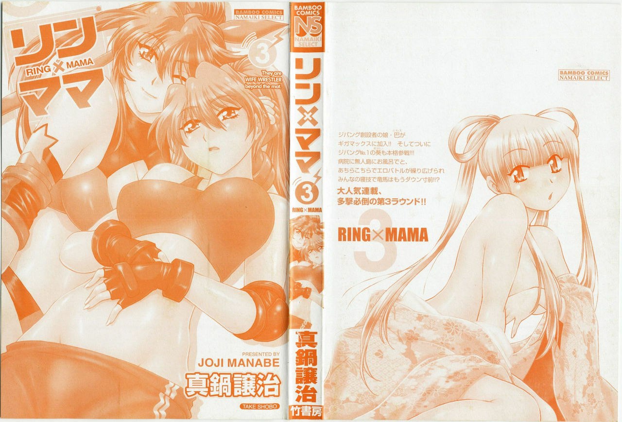 [Manabe Jouji] Ring x Mama 3 page 2 preview