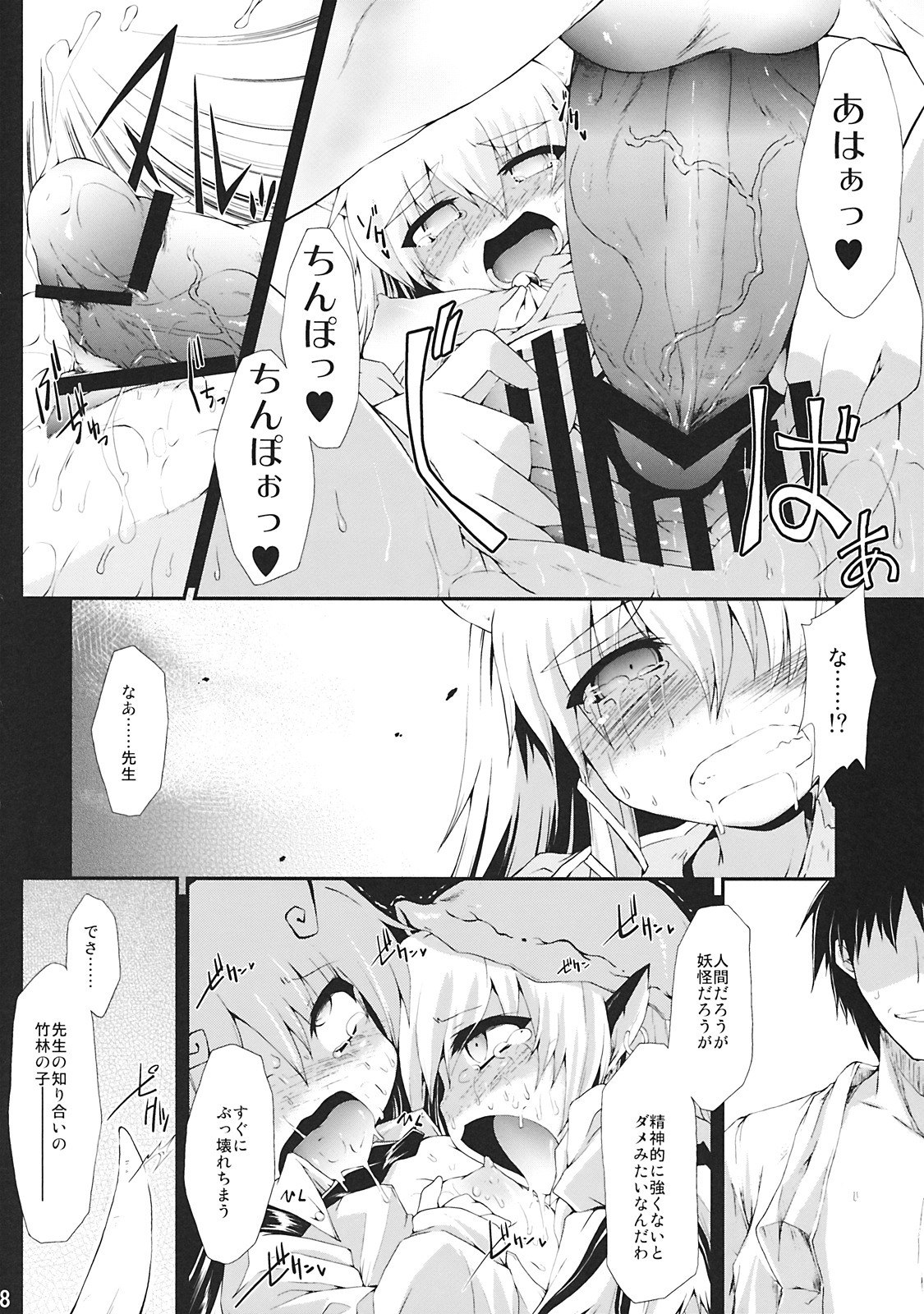 (C77) [IncluDe (Foolest)] ErAseRmoToR maXimUM (Touhou Project) page 8 preview