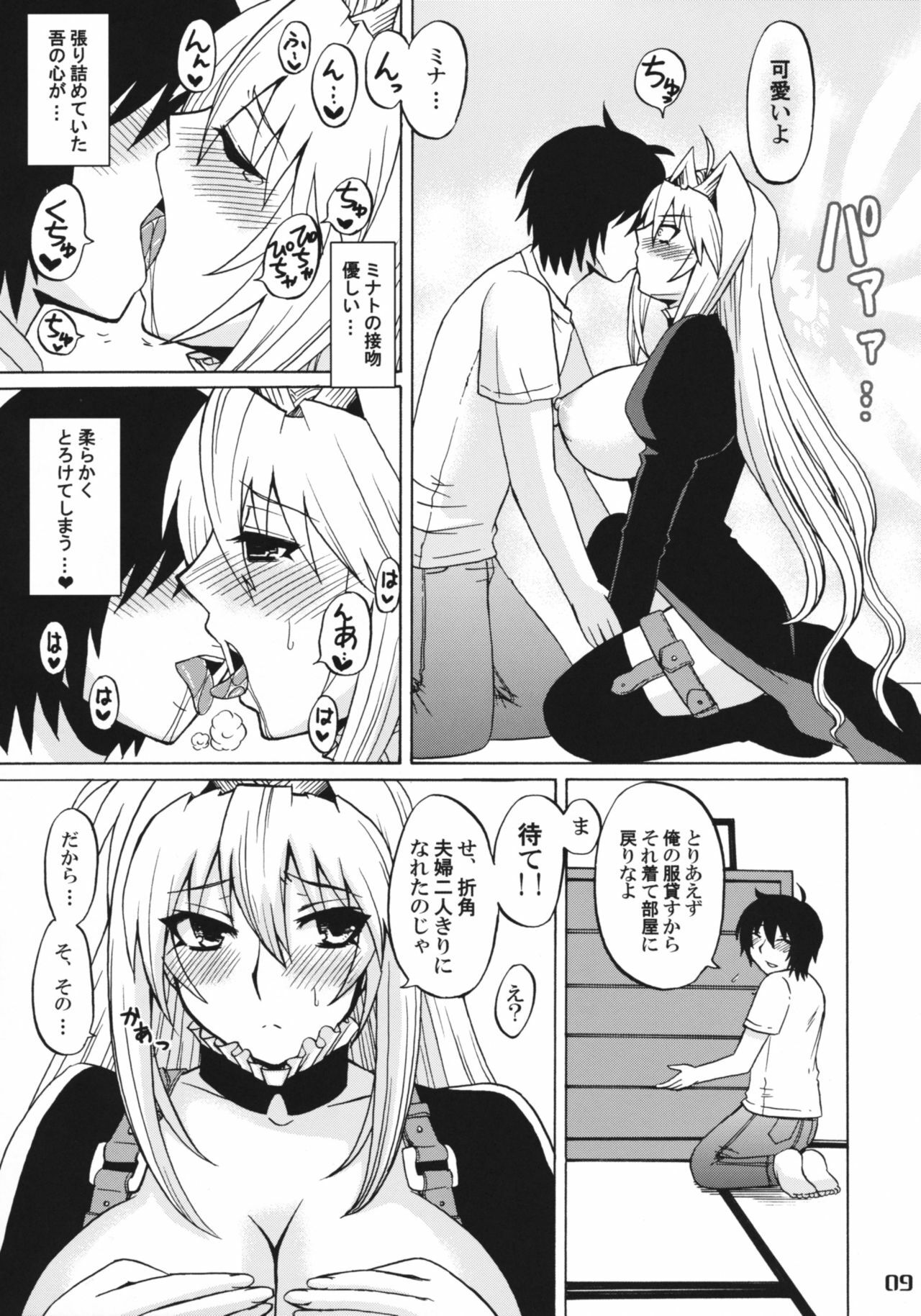 (C76) [Honey Bump (Nakatsugawa Minoru)] Tsuki no Tennensui (Sekirei) page 8 preview
