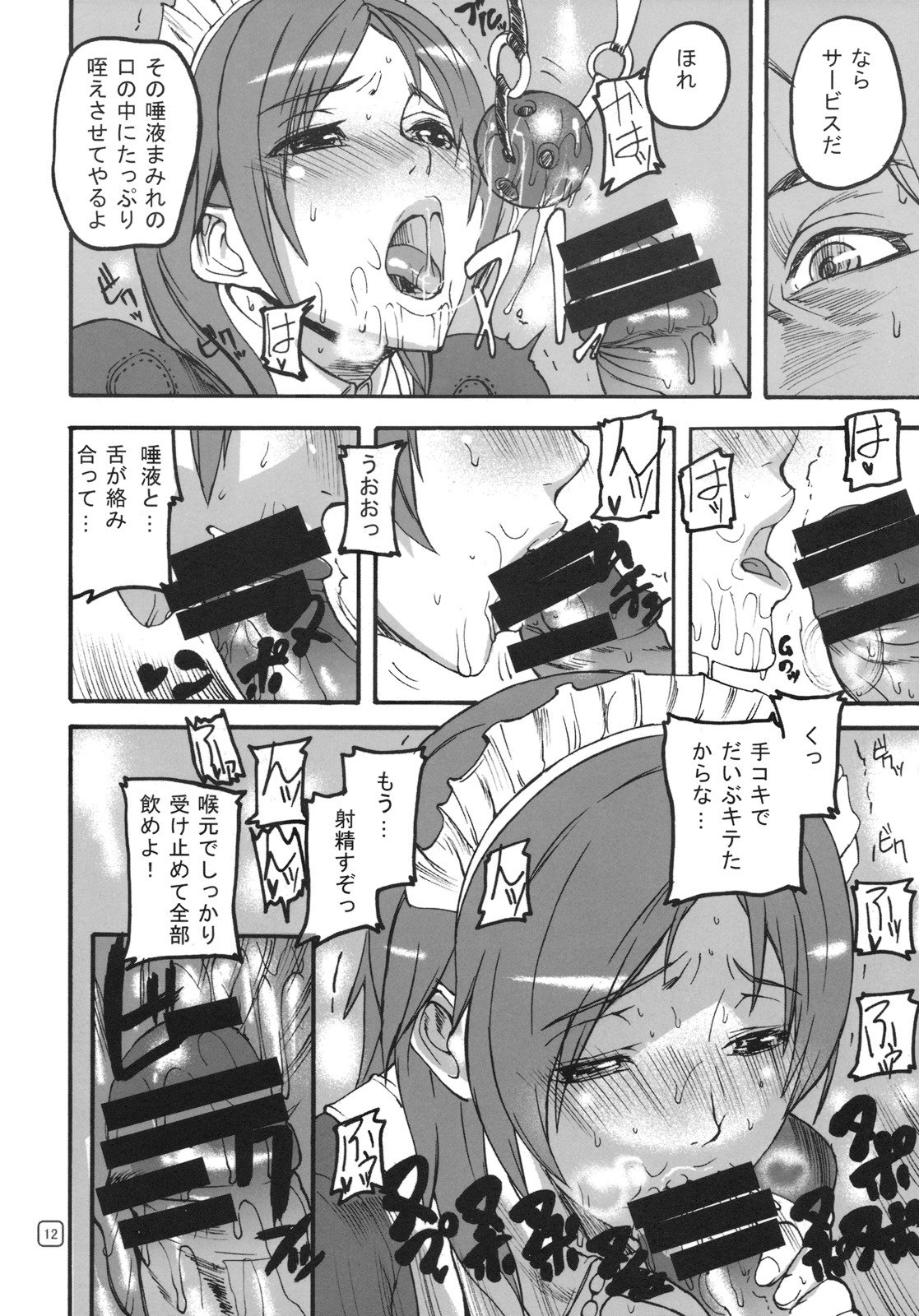 (C77) [MUSHIRINGO (Ashiomi Masato)] War Guild's Rests #8 (Ragnarok Online) page 11 preview