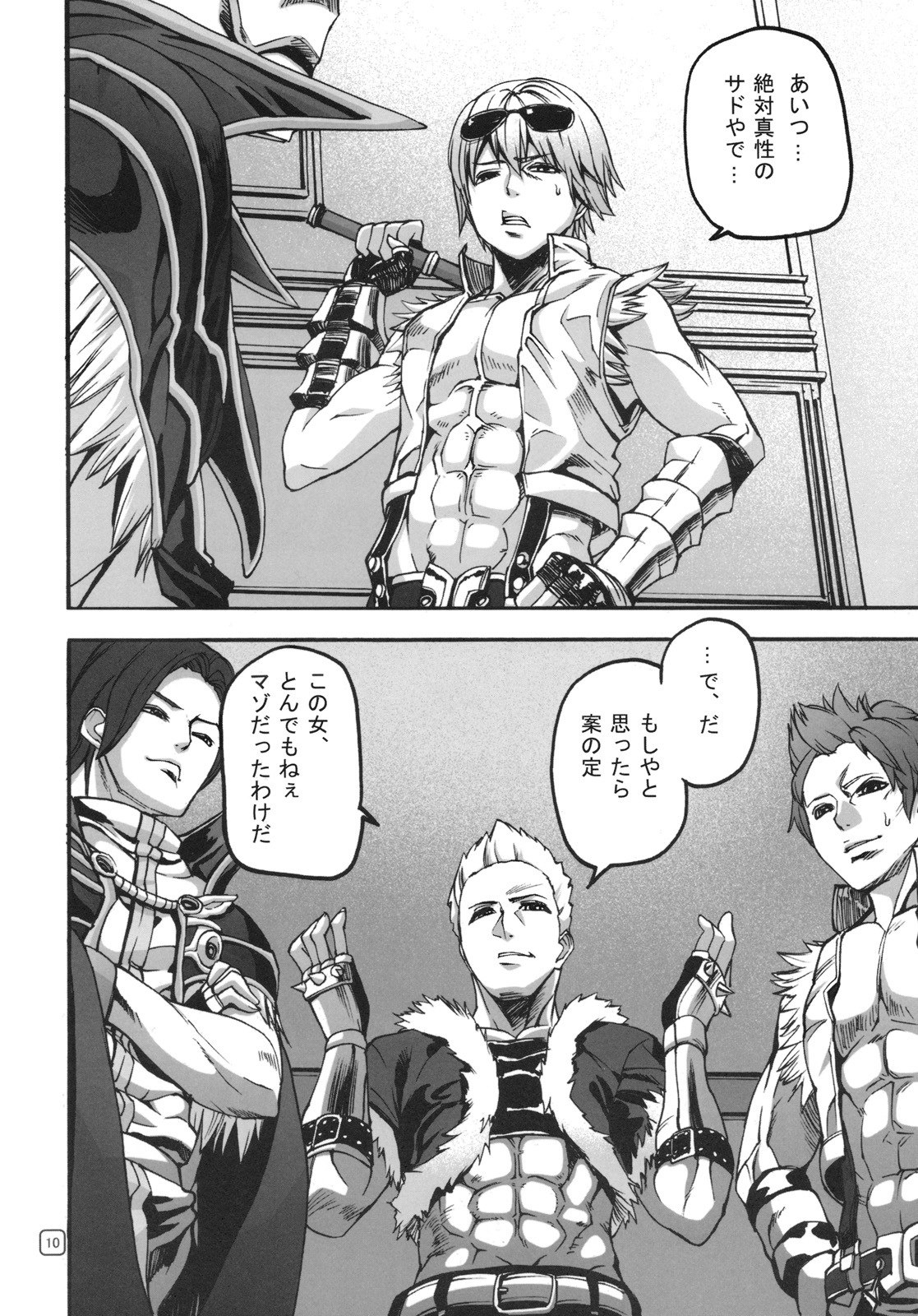 (C77) [MUSHIRINGO (Ashiomi Masato)] War Guild's Rests #8 (Ragnarok Online) page 9 preview