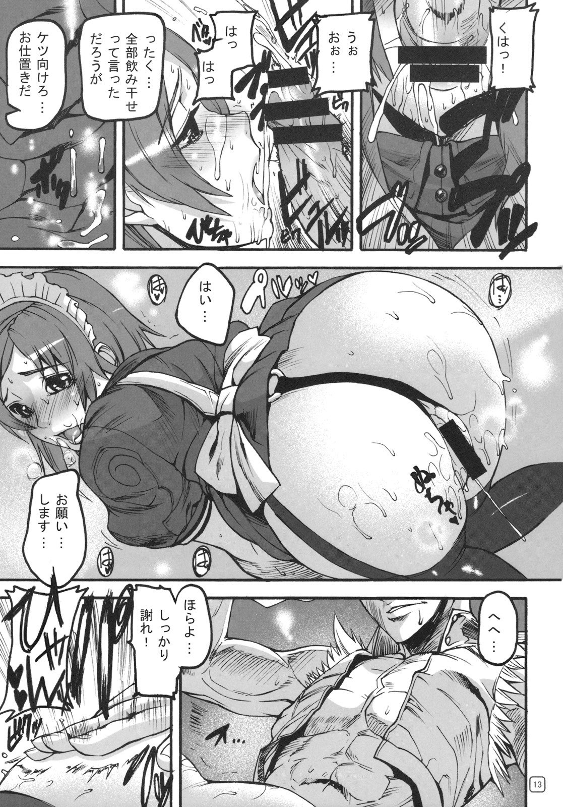 (C77) [MUSHIRINGO (Ashiomi Masato)] War Guild's Rests #8 (Ragnarok Online) page 12 preview