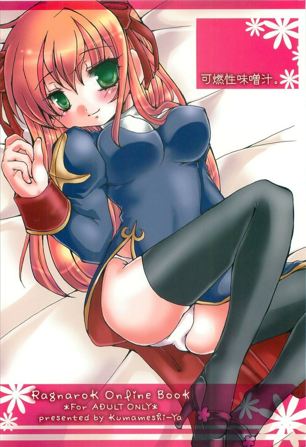 [kumameshi-ya (Bell-colo)] Kanensei Misoshiru. (Ragnarok Online)