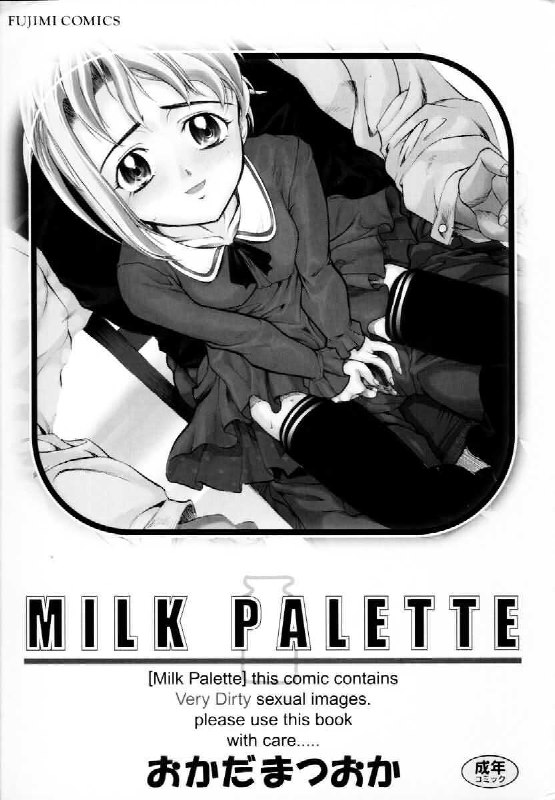 [Okada Matsuoka] MILK PALETTE page 3 preview