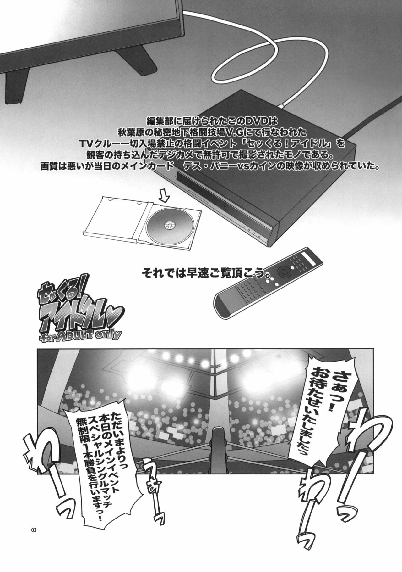 (C77)  Sekkuru! Idol (Wrestle! Idol) page 2 preview
