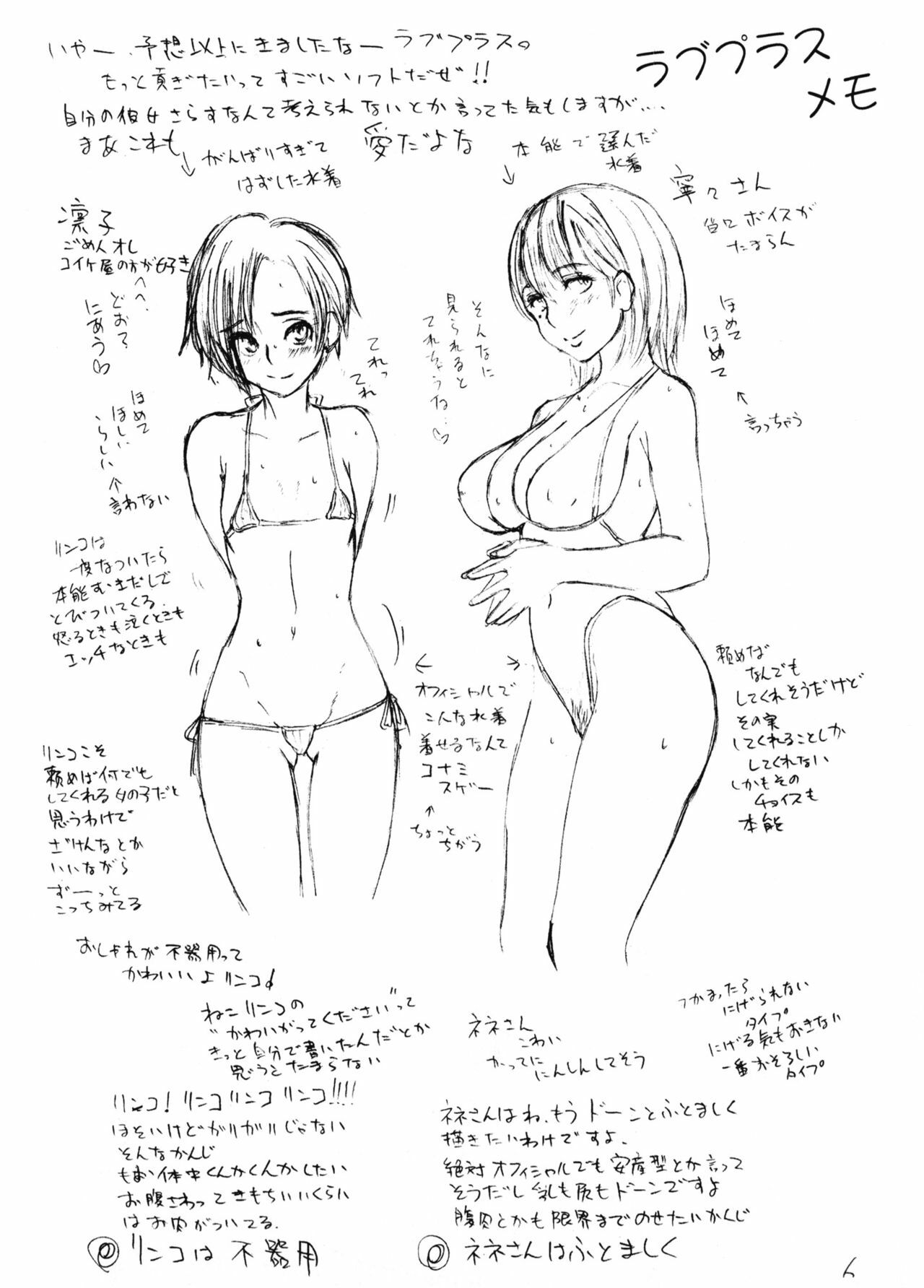 (C77) [Sekai Kakumei Club (Ozawa Reido)] Boku no Nene-san ga Minna no Koushuu Benjo Datta Ken Nitsuite. (Love Plus) page 7 preview