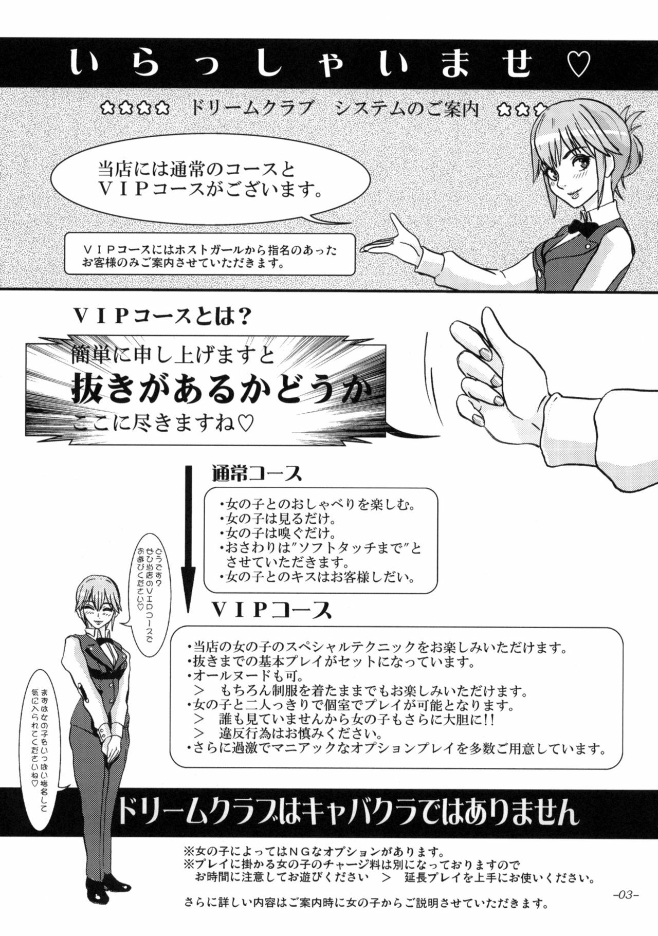(C77) [Sekai Kakumei Club (Ozawa Reido)] Mono ni Naru Mesu Buta no Kara da. (DREAM C CLUB) page 4 preview