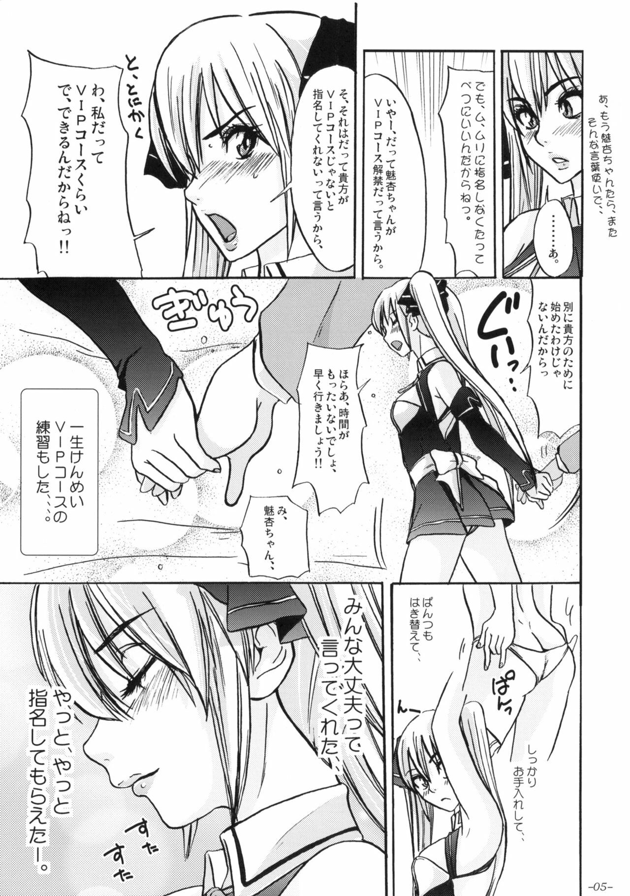 (C77) [Sekai Kakumei Club (Ozawa Reido)] Mono ni Naru Mesu Buta no Kara da. (DREAM C CLUB) page 6 preview