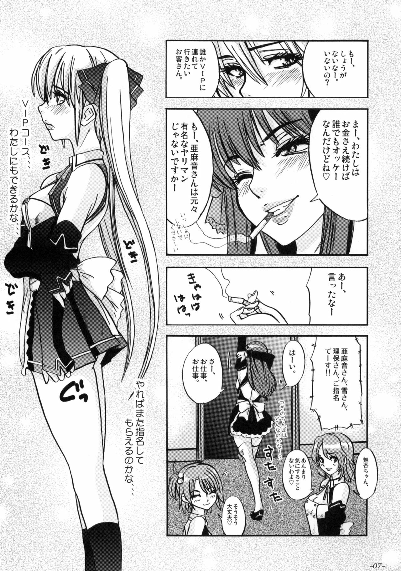(C77) [Sekai Kakumei Club (Ozawa Reido)] Mono ni Naru Mesu Buta no Kara da. (DREAM C CLUB) page 8 preview