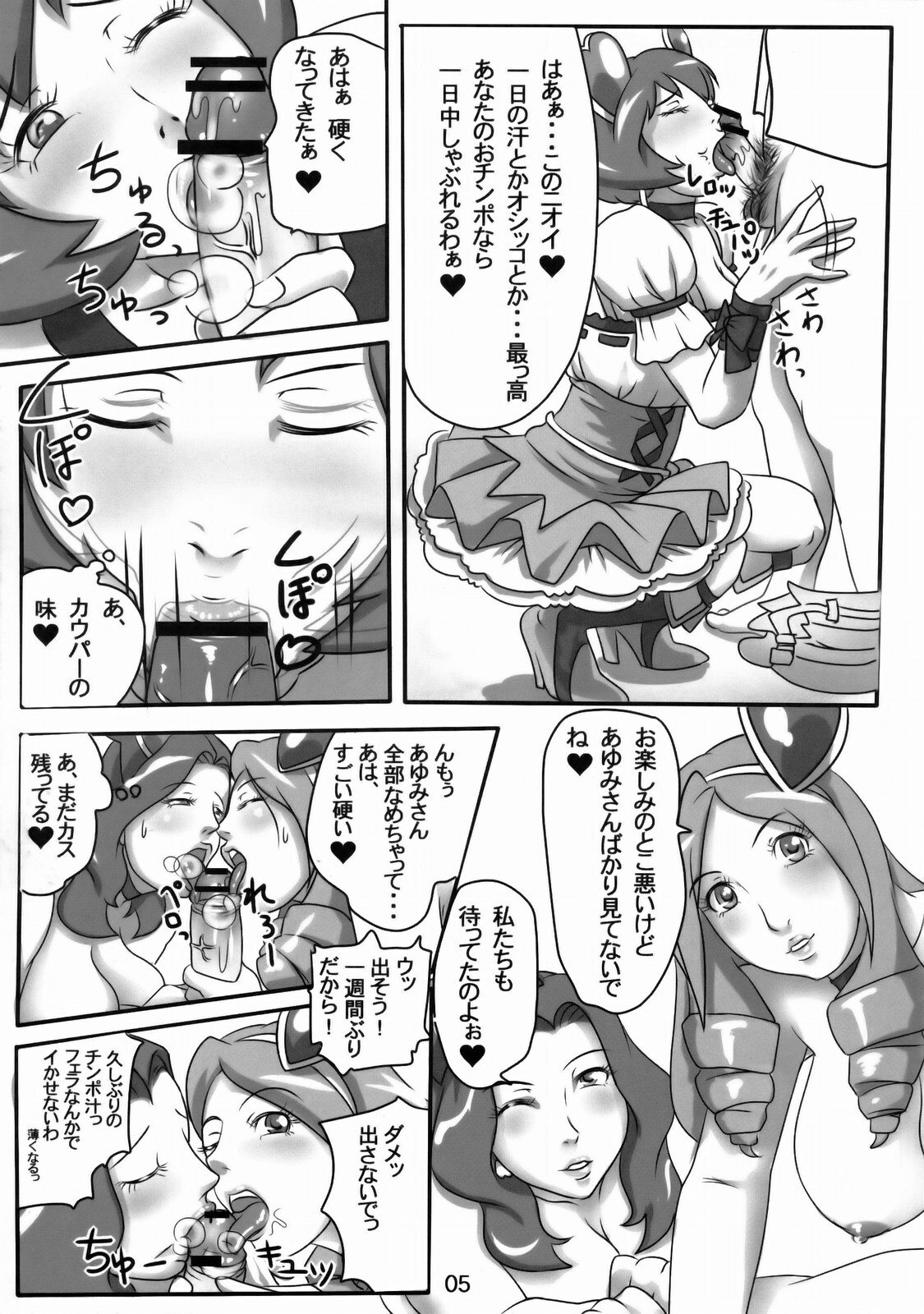 (C77) [Hamasei (Tetsu Kui)] Ripe fruit! (Fresh Precure!) page 4 preview