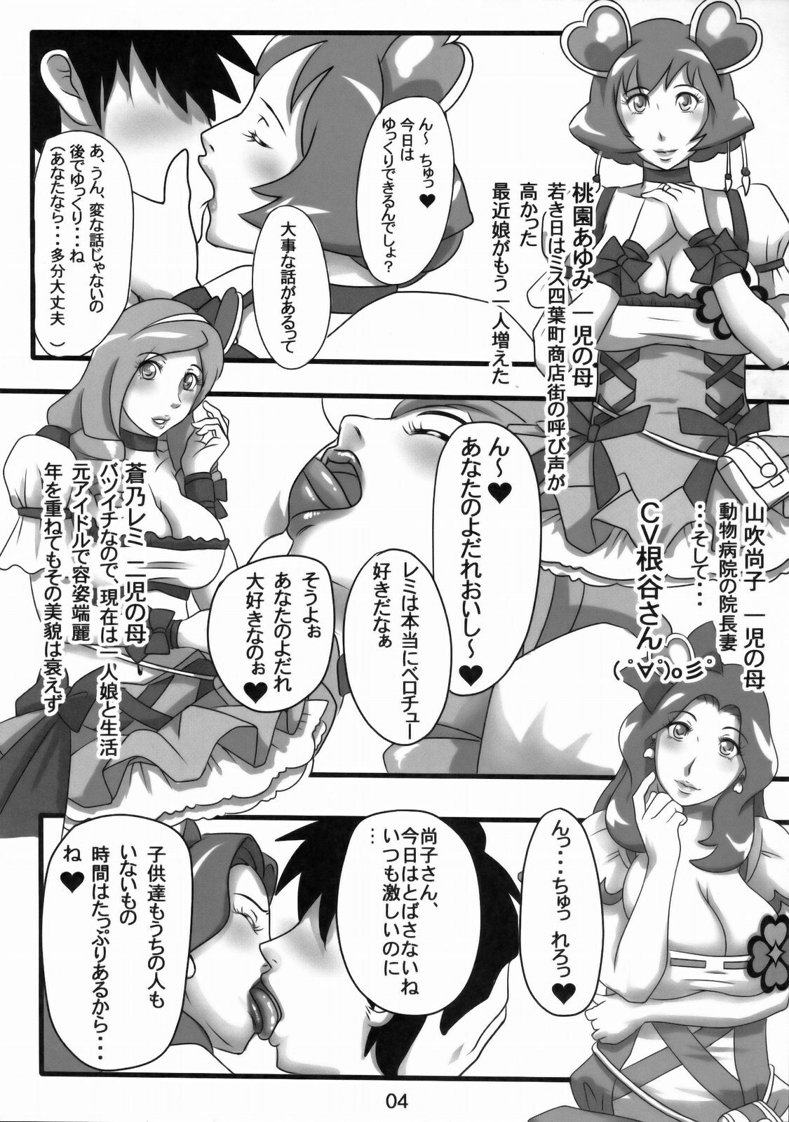(C77) [Hamasei (Tetsu Kui)] Ripe fruit! (Fresh Precure!) page 3 preview