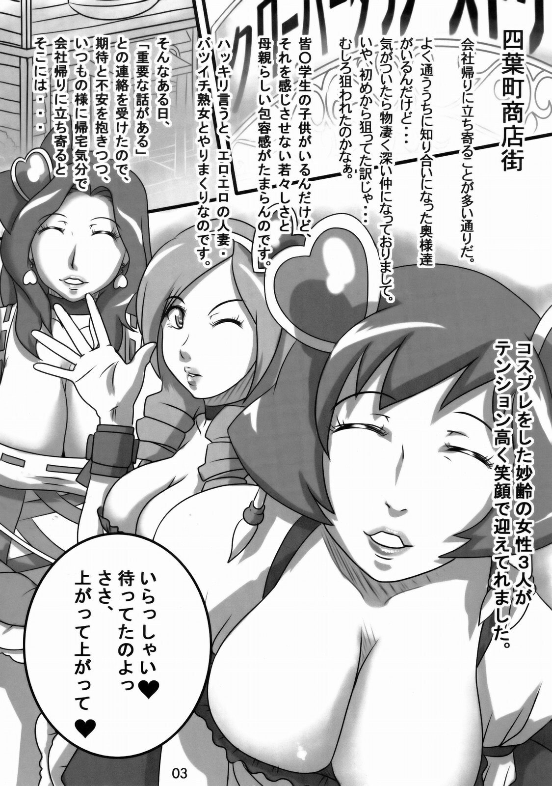 (C77) [Hamasei (Tetsu Kui)] Ripe fruit! (Fresh Precure!) page 2 preview
