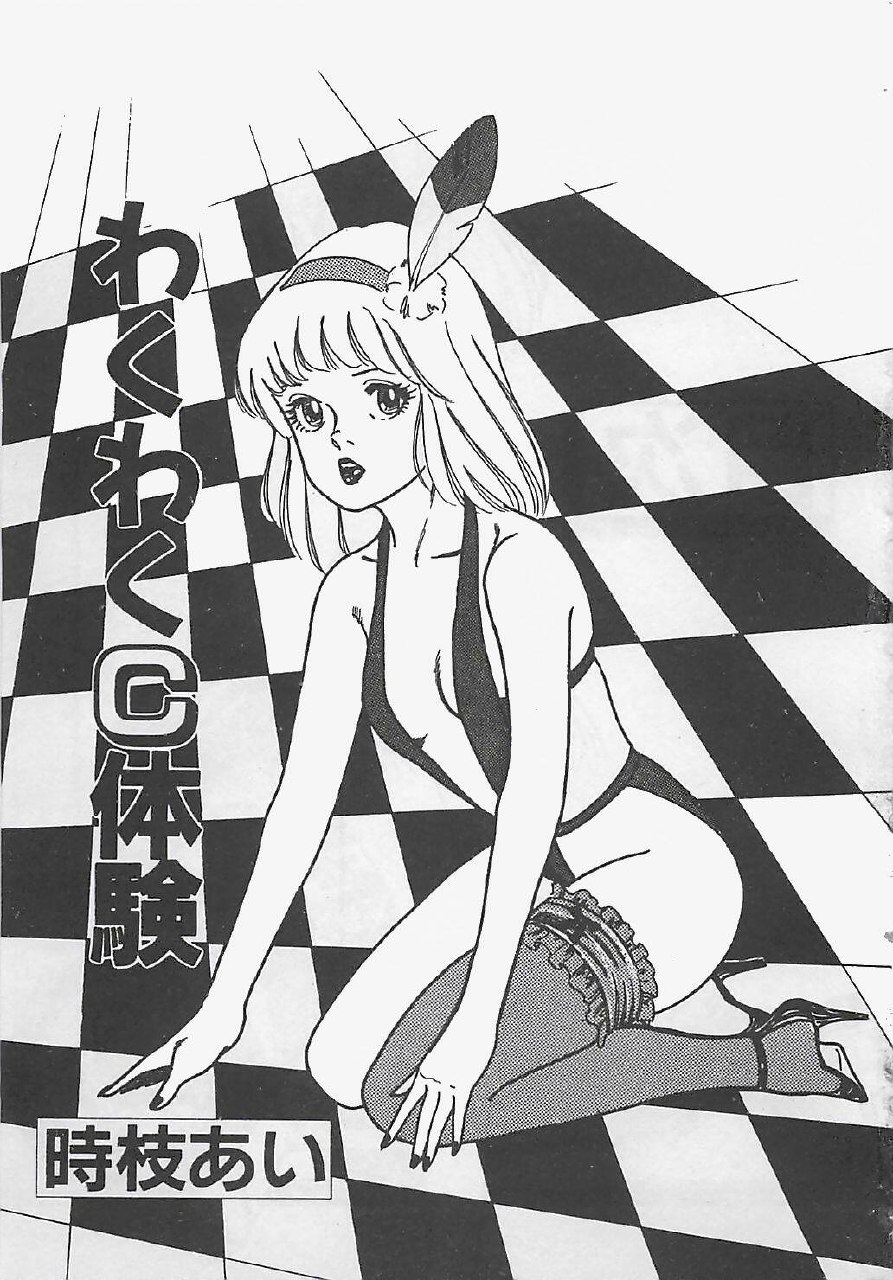 [Tokieda Ai] Wakuwaku C Taiken page 6 preview