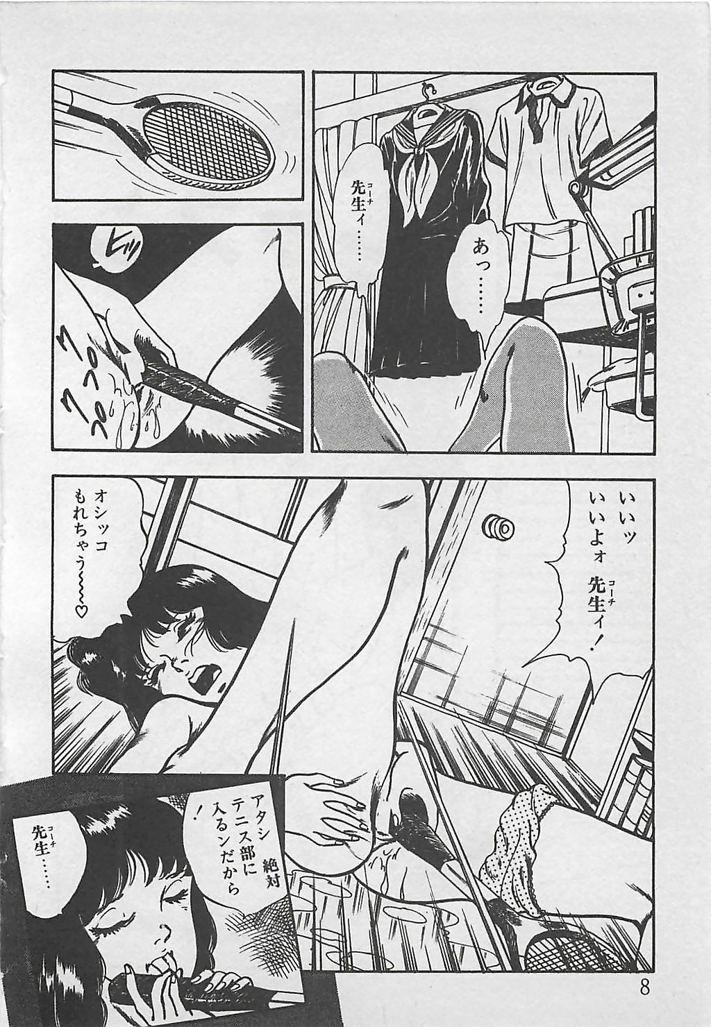 [Tokieda Ai] Wakuwaku C Taiken page 11 preview