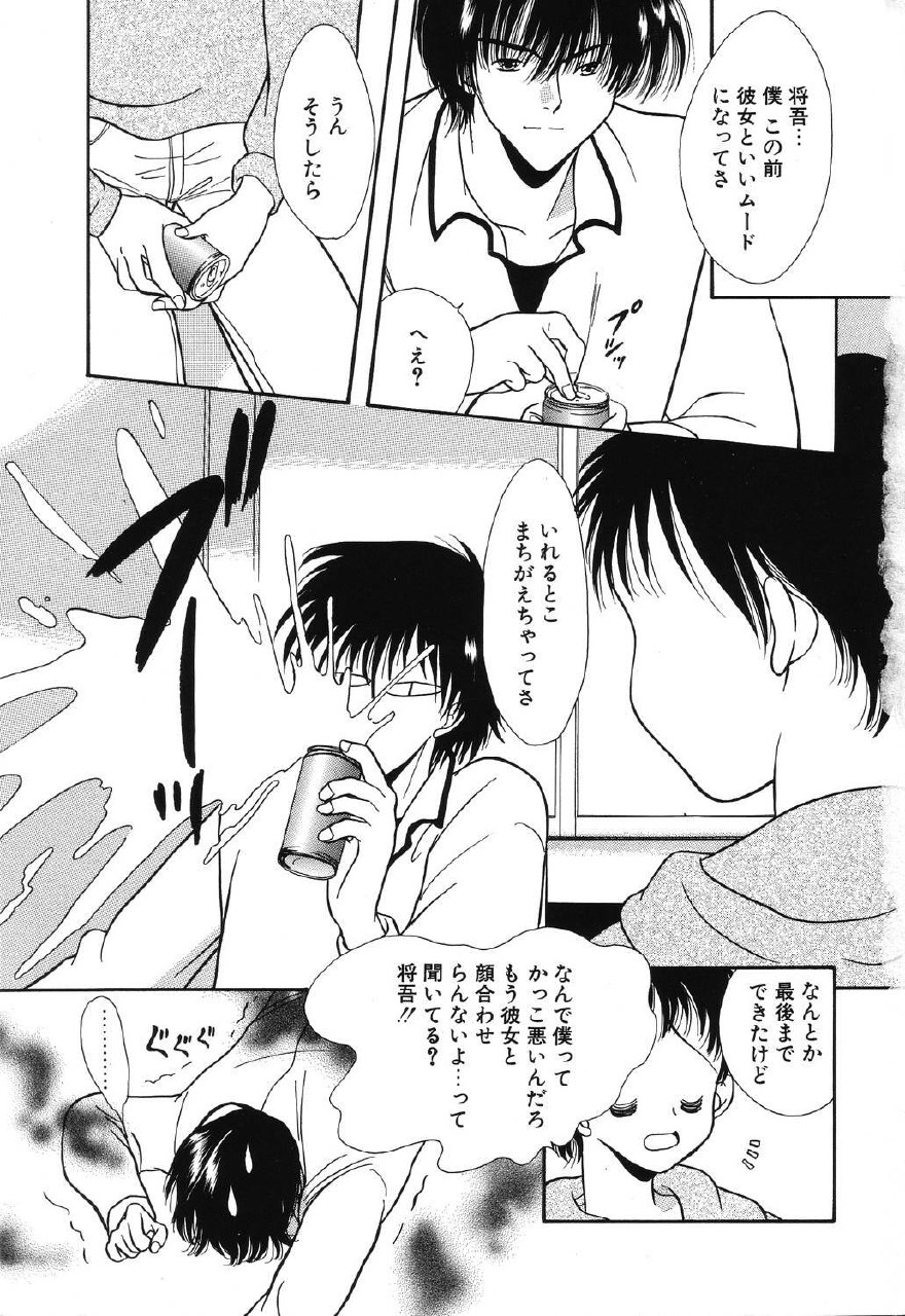 [Hikaru Ruka] Crazy First Love page 5 preview