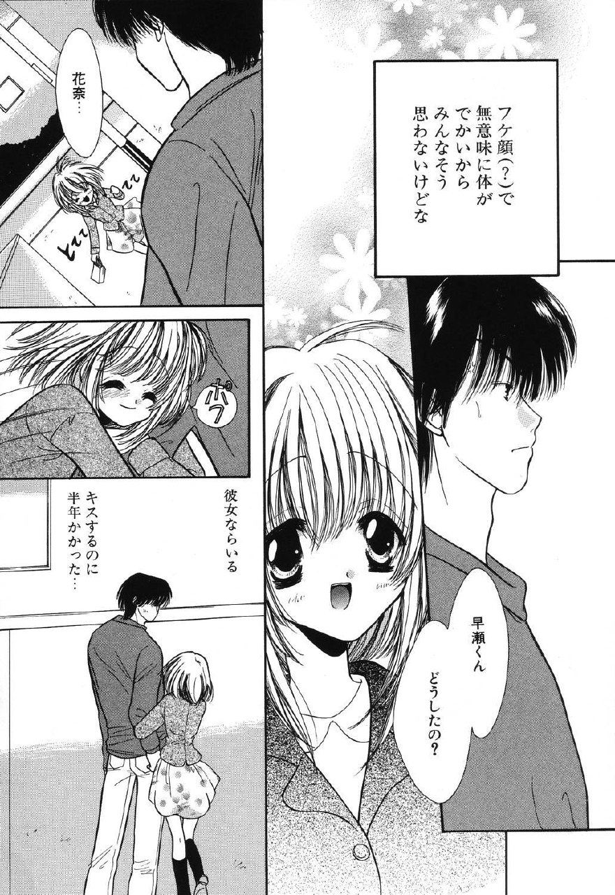 [Hikaru Ruka] Crazy First Love page 8 preview