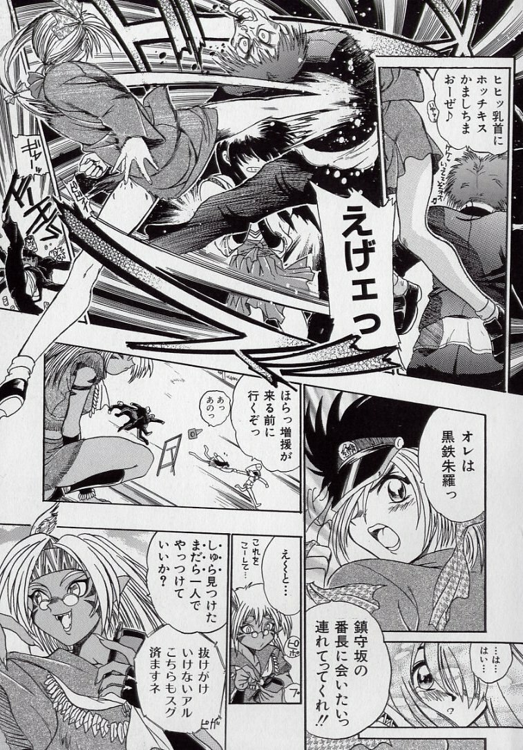 [Kankiten] Banchou transfer red steel SYURA 2 page 8 preview