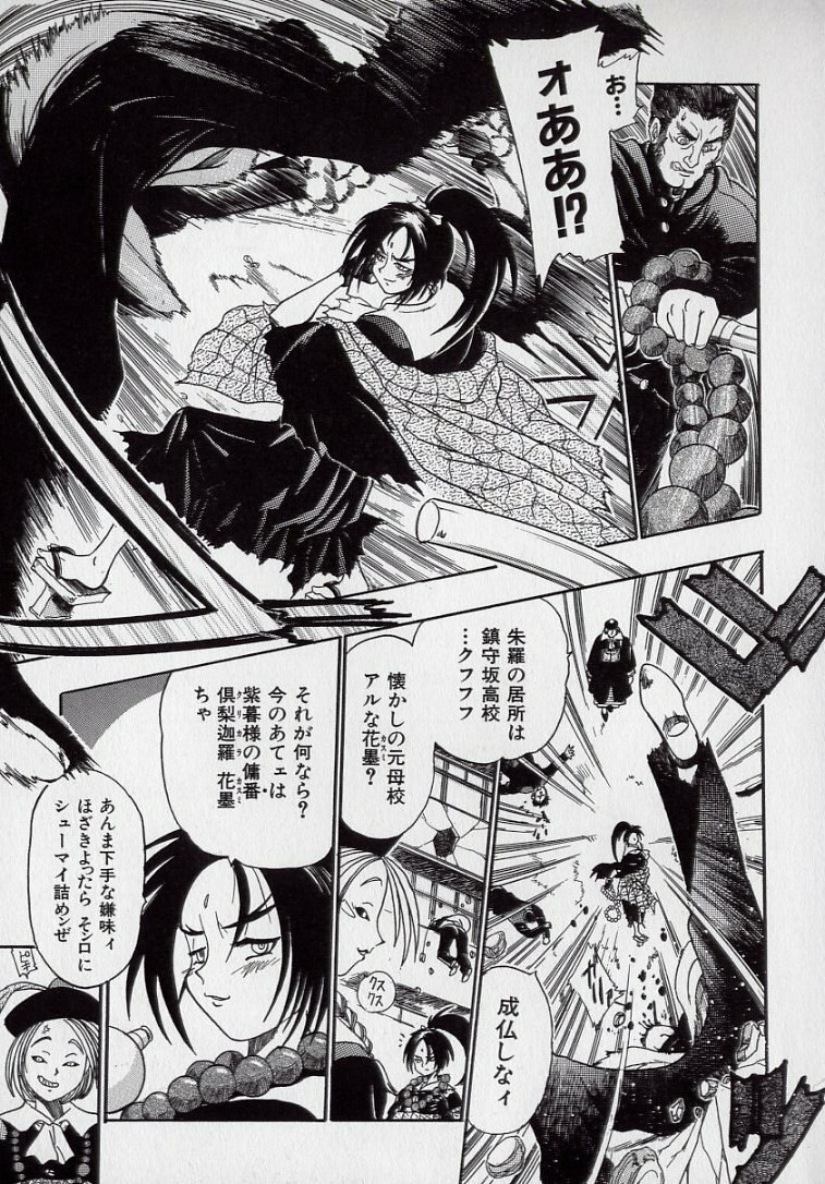 [Kankiten] Banchou transfer red steel SYURA 2 page 10 preview