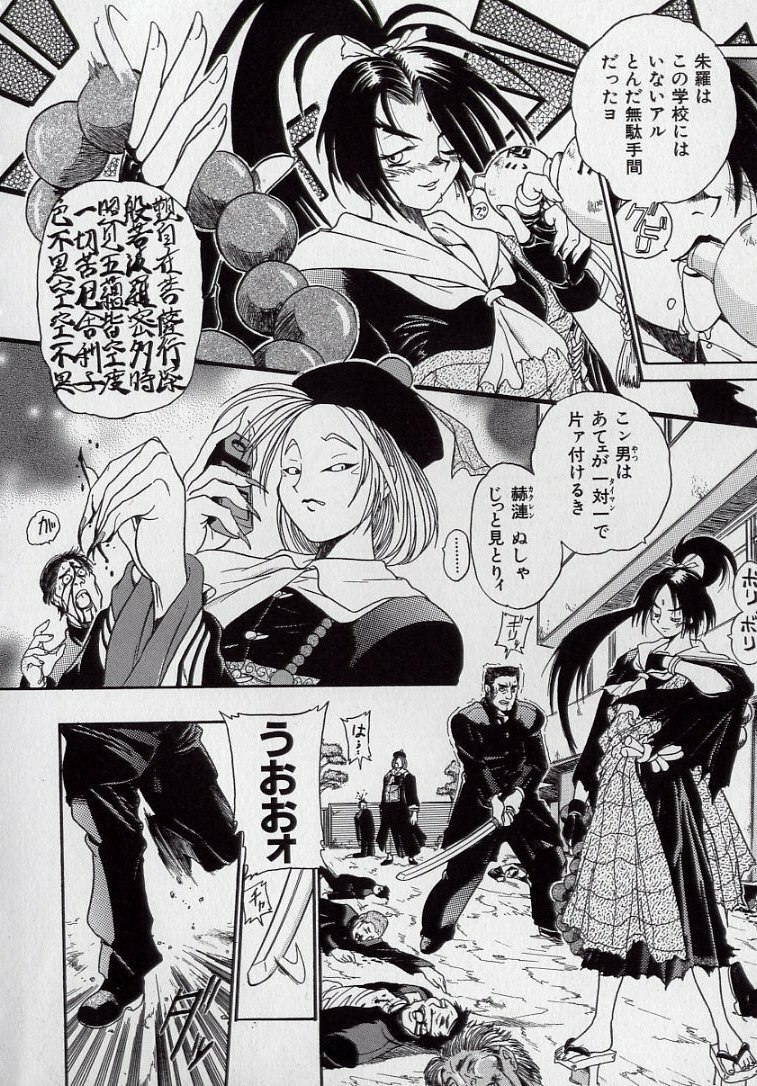 [Kankiten] Banchou transfer red steel SYURA 2 page 9 preview