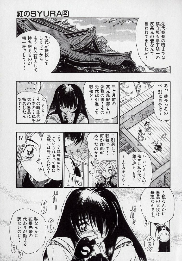 [Kankiten] Banchou transfer red steel SYURA 2 page 12 preview