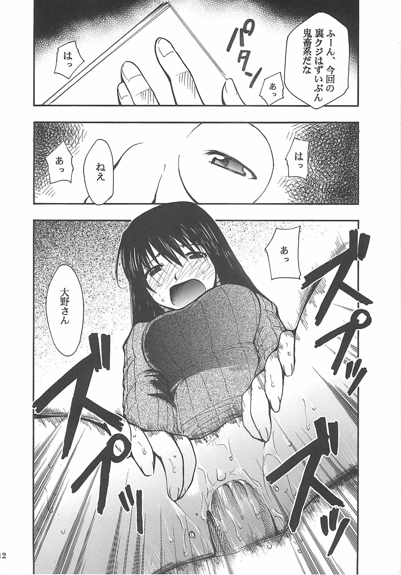 (SC23) [Studio Kimigabuchi (Kimimaru)] Ura Kujibiki Unbalance 2 (Kujibiki Unbalance, Genshiken) page 11 preview