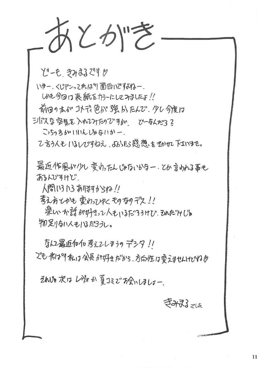 (SC23) [Studio Kimigabuchi (Kimimaru)] Ura Kujibiki Unbalance 2 (Kujibiki Unbalance, Genshiken) page 10 preview