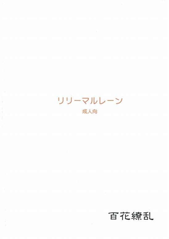 [Lili Marleen (Kinohara Hikaru)] Hyakka Ryouran (Maria-sama ga Miteru) page 8 preview