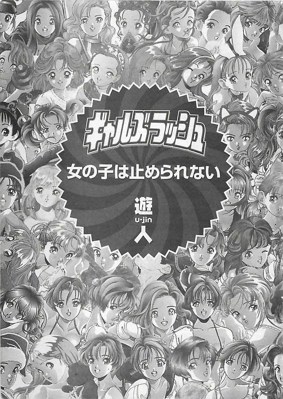 [U-Jin] Gal's Rush page 3 preview