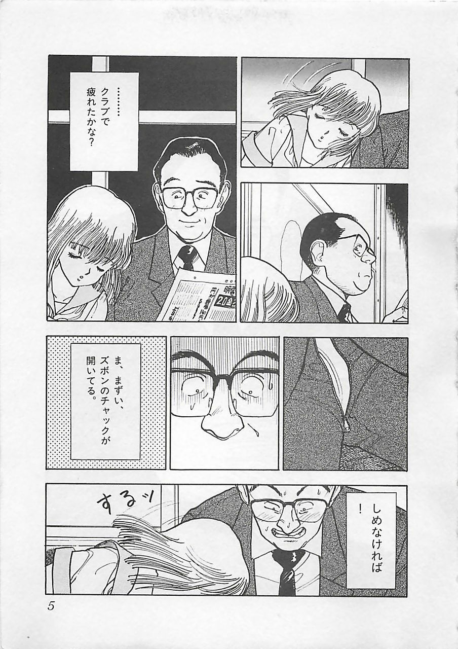 [U-Jin] Gal's Rush page 7 preview