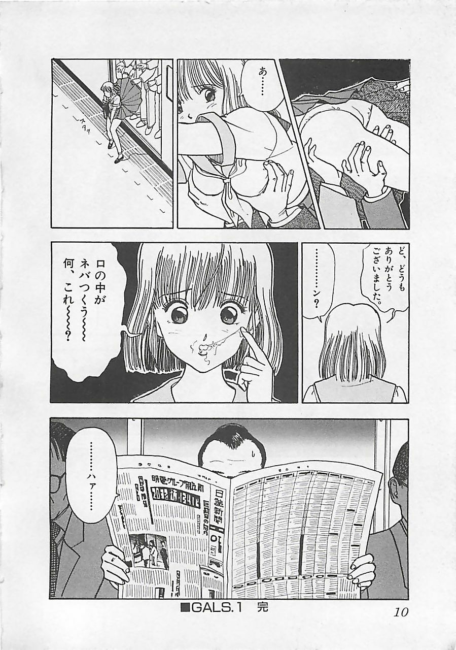 [U-Jin] Gal's Rush page 12 preview