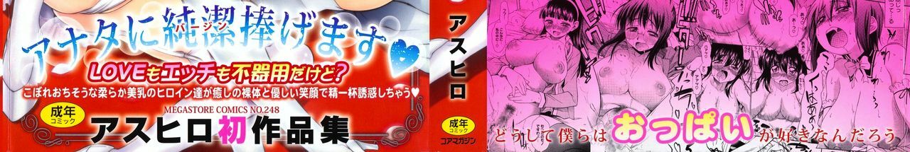 [Asuhiro] Ai ga Ippai Ero wa Oppai page 3 preview
