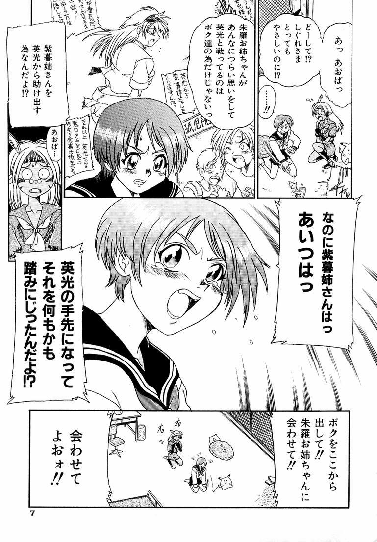 [Kankiten] Banchou transfer red steel SYURA 3 page 11 preview