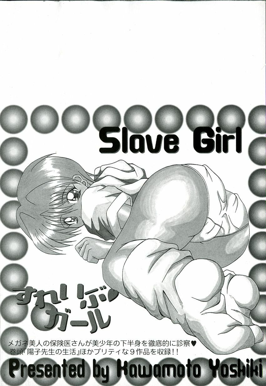 [Kawamoto Yoshiki] Slave Girl page 5 preview