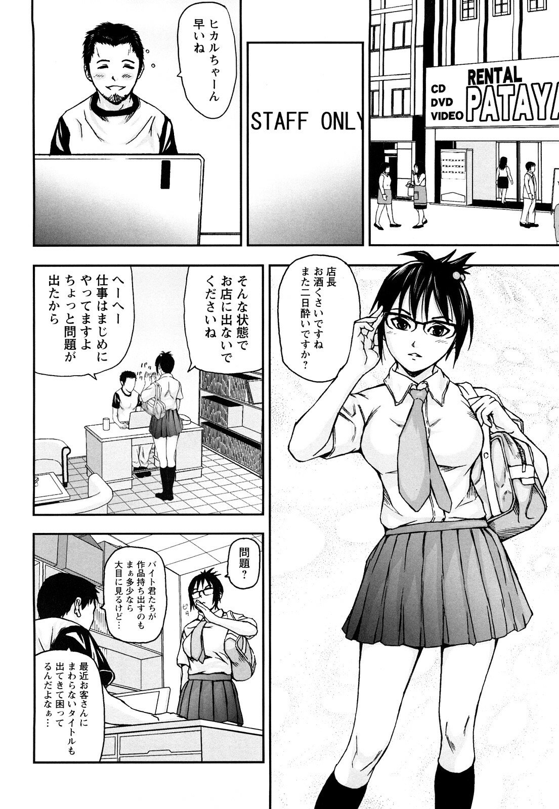 [Nakajima Yongou] Houkago Slave page 7 preview