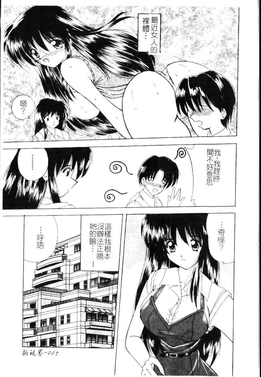 [Nanami Shizuka] Sakuranbo Tsuushin - Cherry Communication [Chinese] page 8 preview