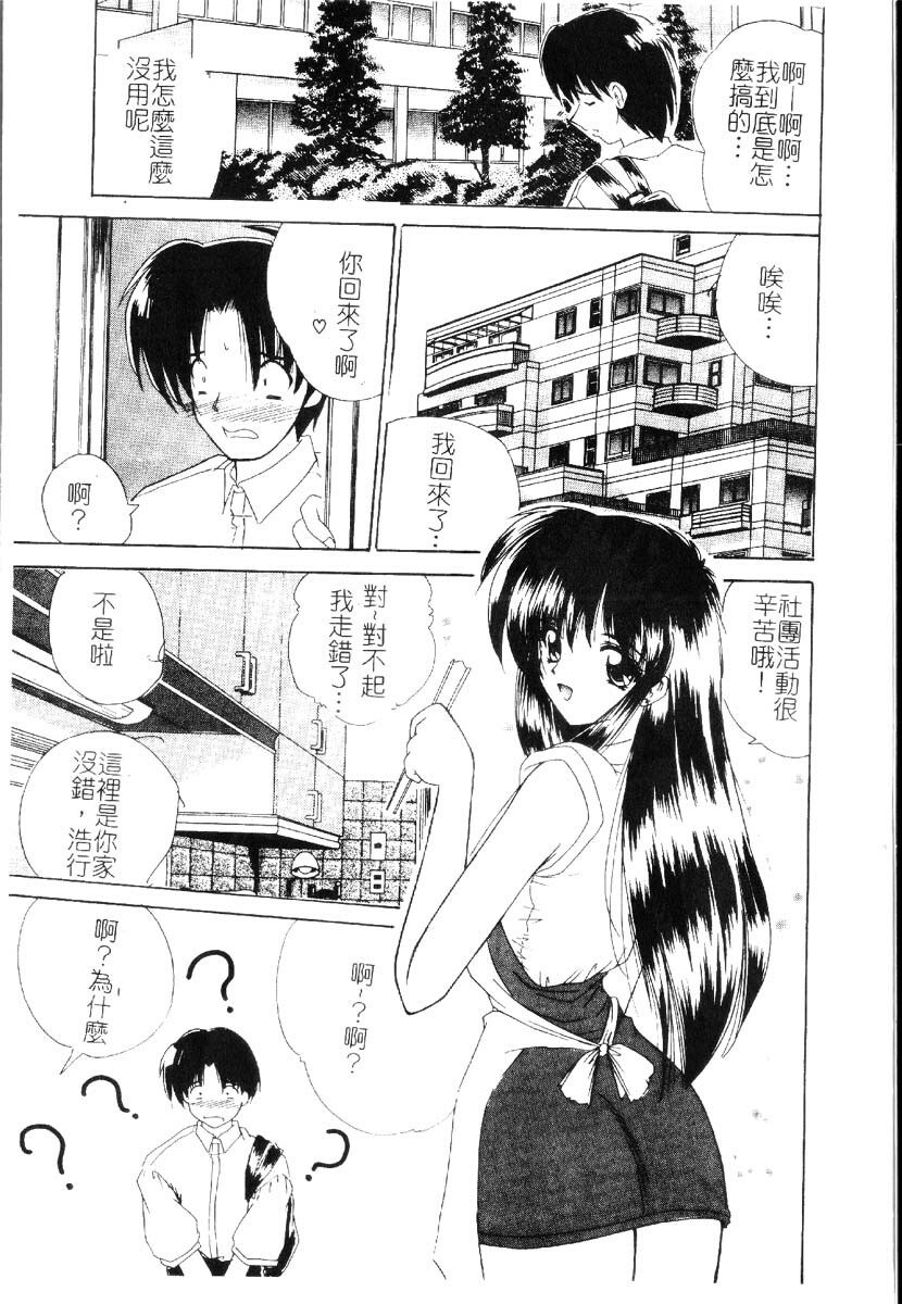 [Nanami Shizuka] Sakuranbo Tsuushin - Cherry Communication [Chinese] page 10 preview