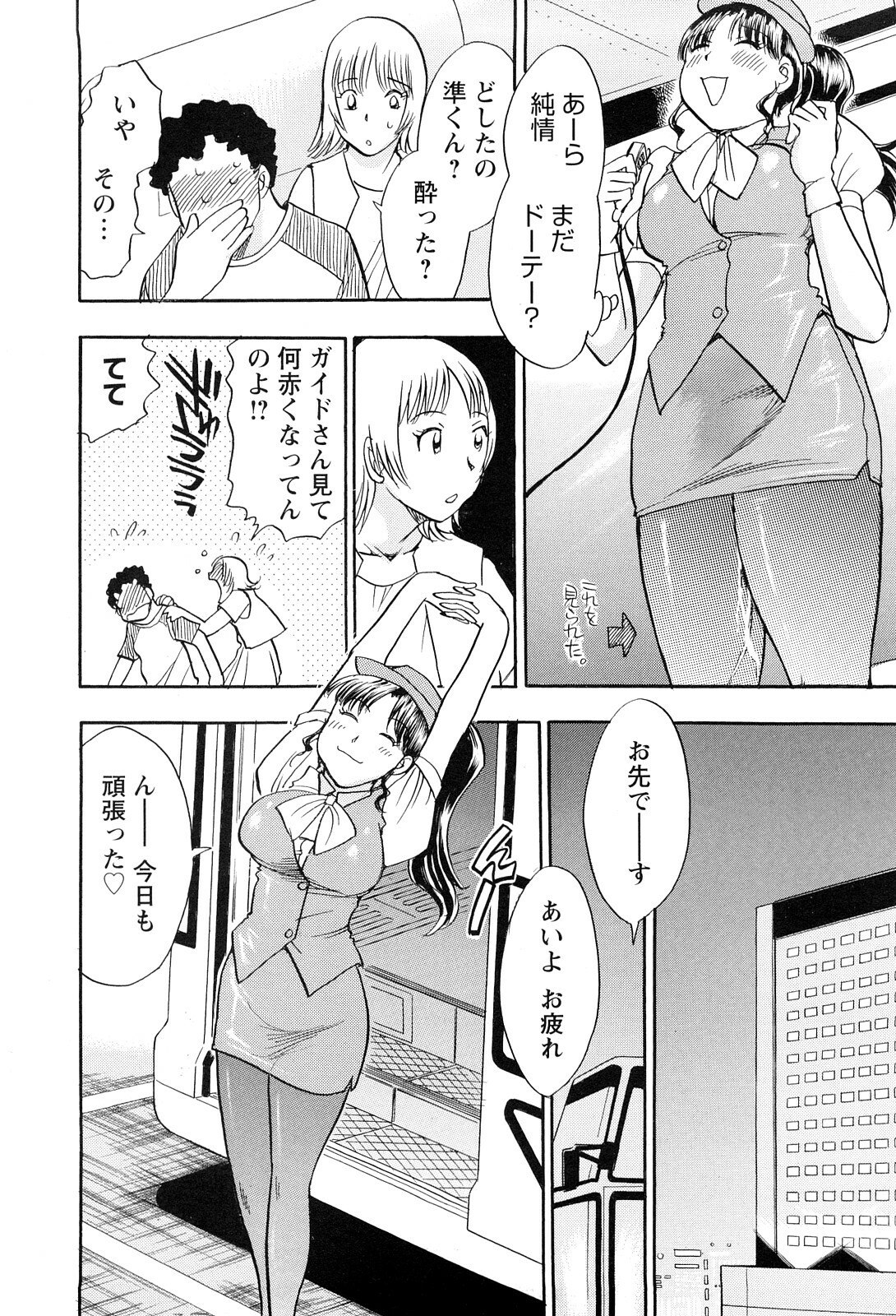 [Chiba Dirou] Konkatsu!! Oneesan page 12 preview