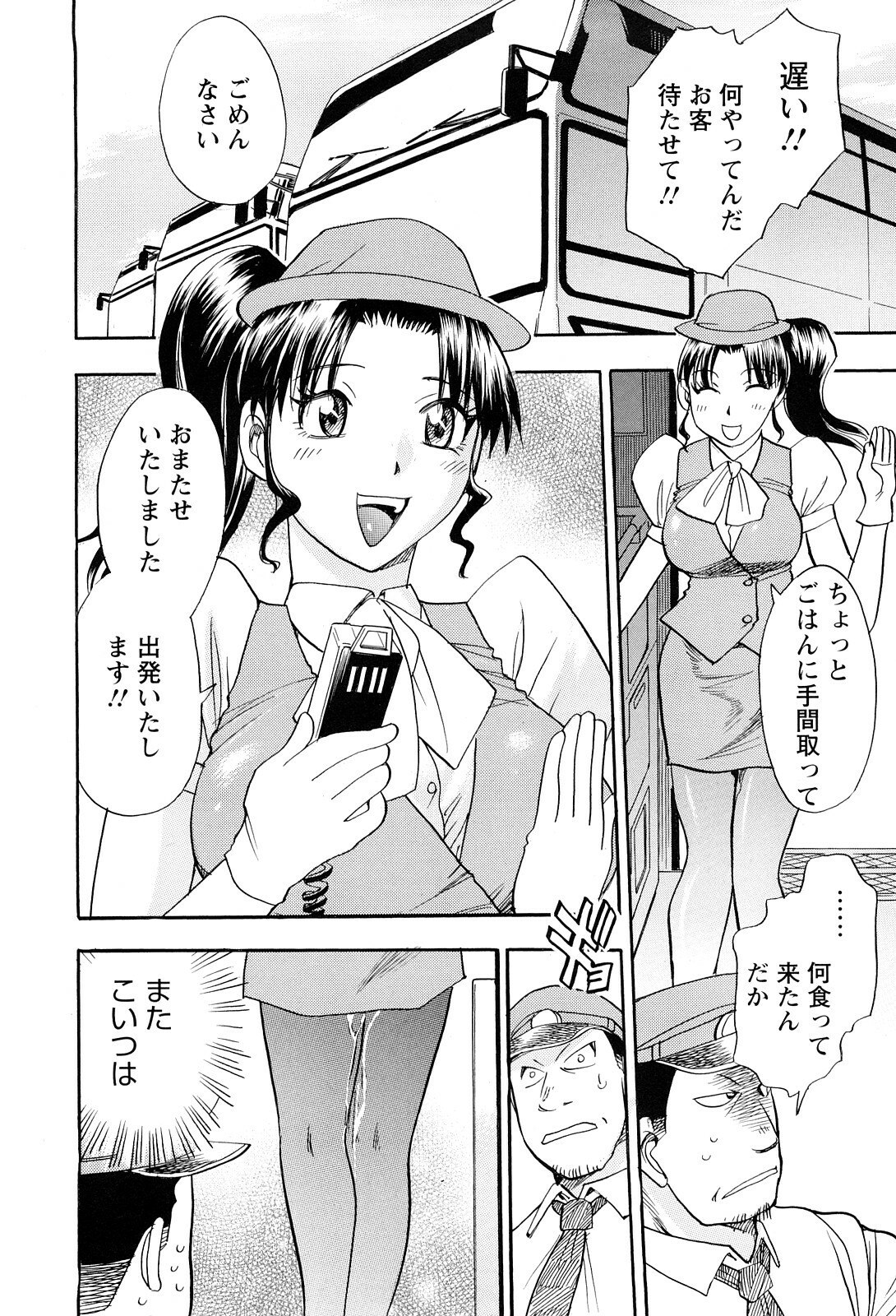 [Chiba Dirou] Konkatsu!! Oneesan page 10 preview