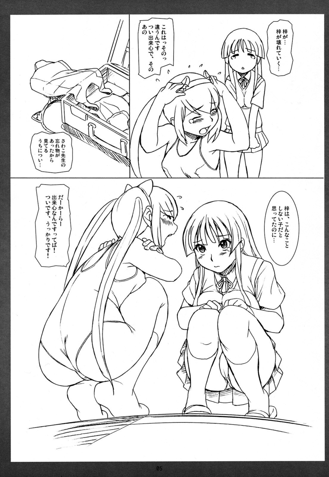 (C76) [Soreya (Nishitsuki Tsutomu)] K-ON! noHON! (K-ON!) page 4 preview