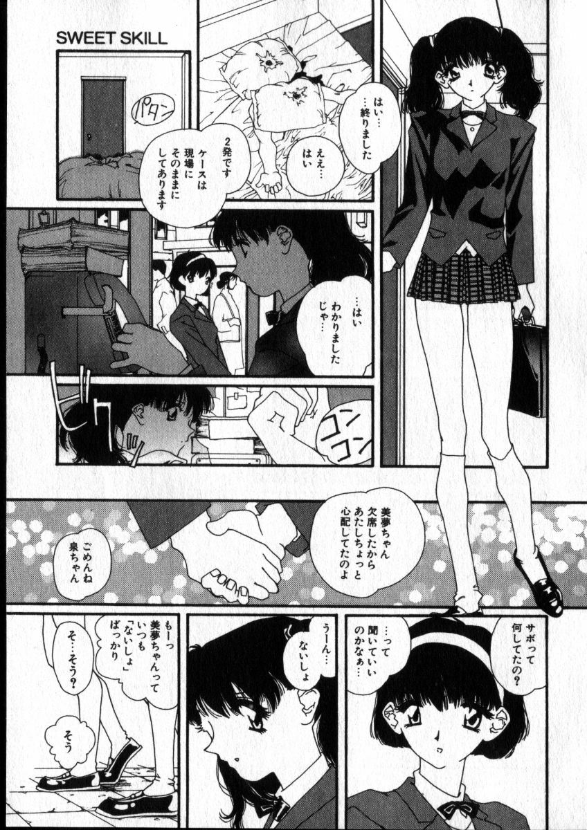 [Kaori Matsubara] Sweet skill page 12 preview