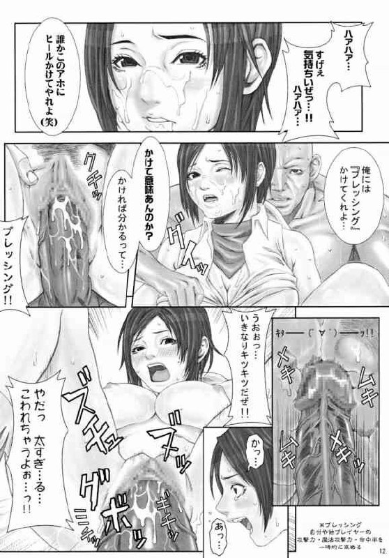 (RAG-FES5) [Minshuku Inarimushi (Syuuen)] Chichiranbu Vol. 02 (Ragnarok Online) page 11 preview