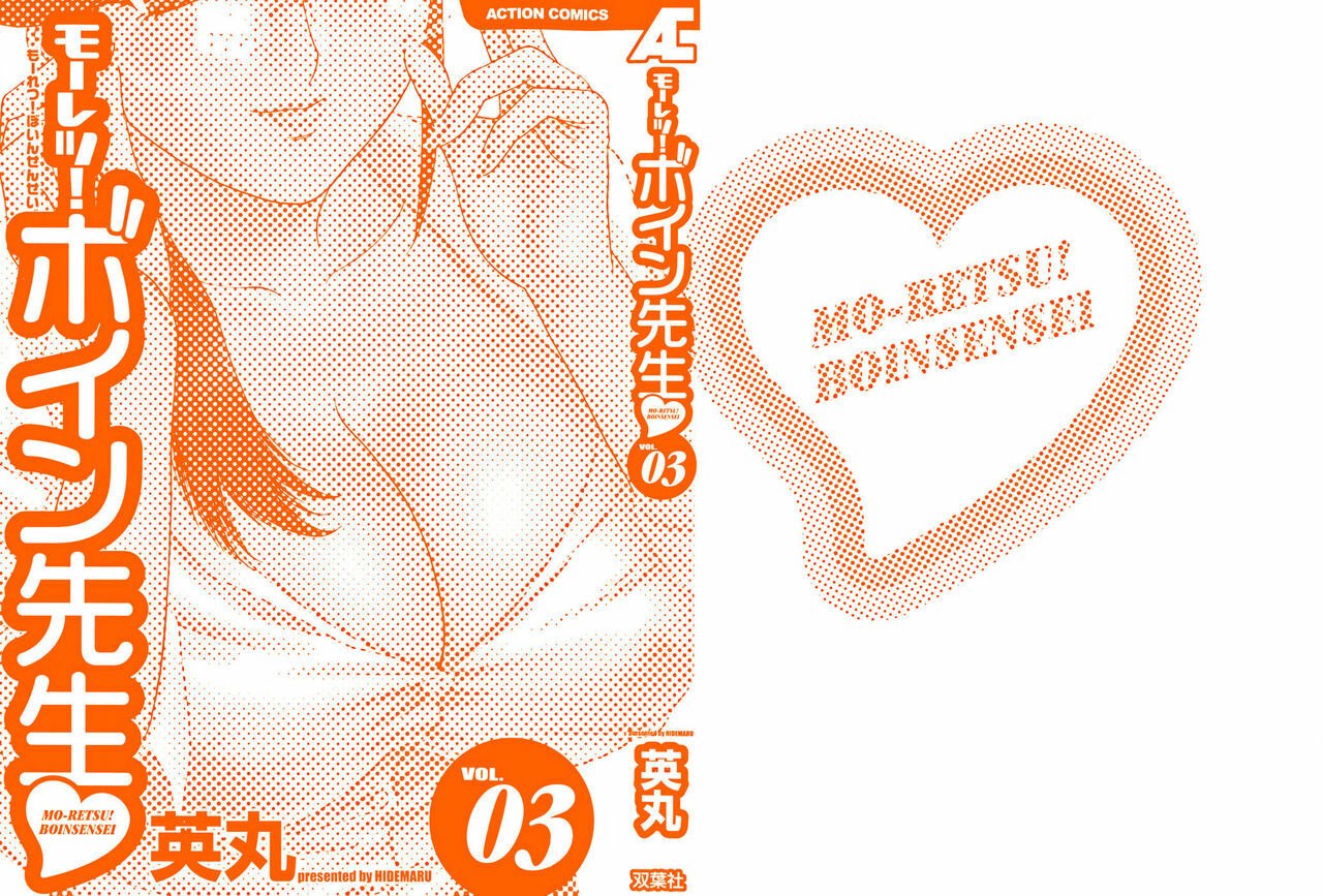 [Hidemaru] Mo-Retsu! Boin Sensei 3 | Boing Boing Teacher Vol. 3 [English] [4dawgz + Tadanohito] page 2 preview