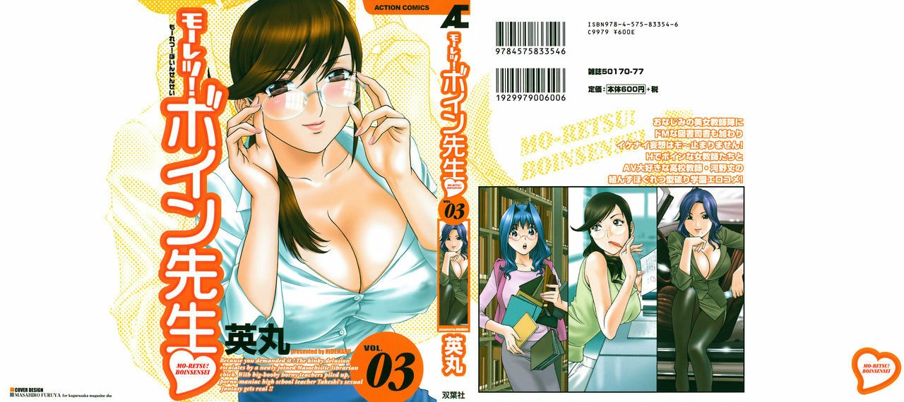 [Hidemaru] Mo-Retsu! Boin Sensei 3 | Boing Boing Teacher Vol. 3 [English] [4dawgz + Tadanohito]