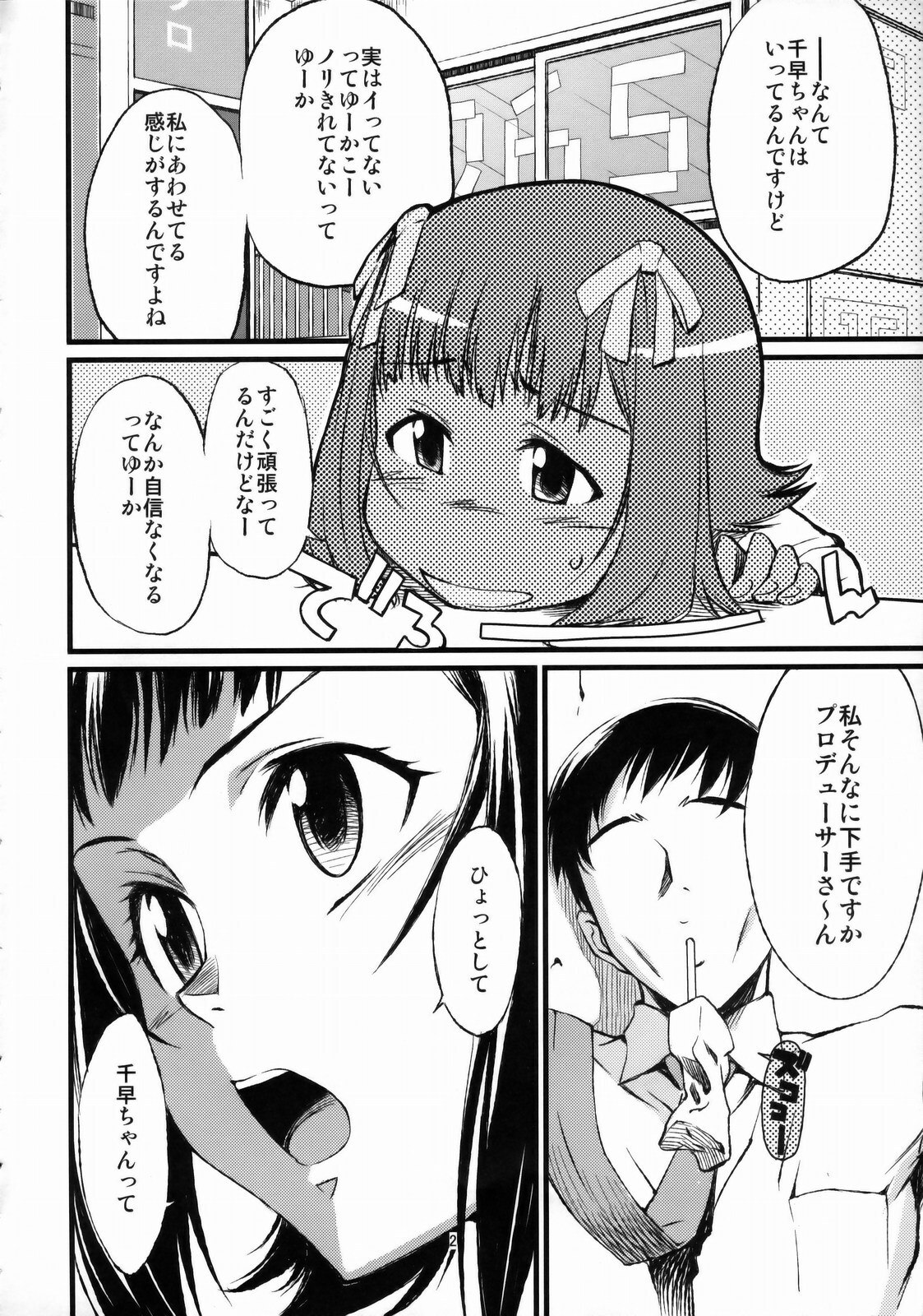 (C77) [Chotto Dake Aruyo. (Takemura Sesshu)] Haruka to Chihaya to Producer. (THE IDOLM@STER) page 3 preview