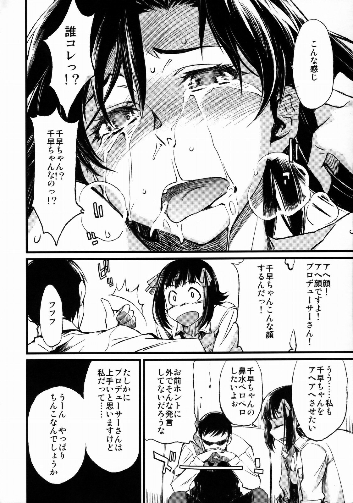 (C77) [Chotto Dake Aruyo. (Takemura Sesshu)] Haruka to Chihaya to Producer. (THE IDOLM@STER) page 5 preview