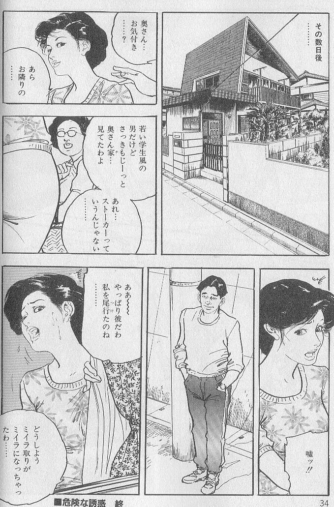 [Ken Tsukikage] Dangerou temptation page 8 preview