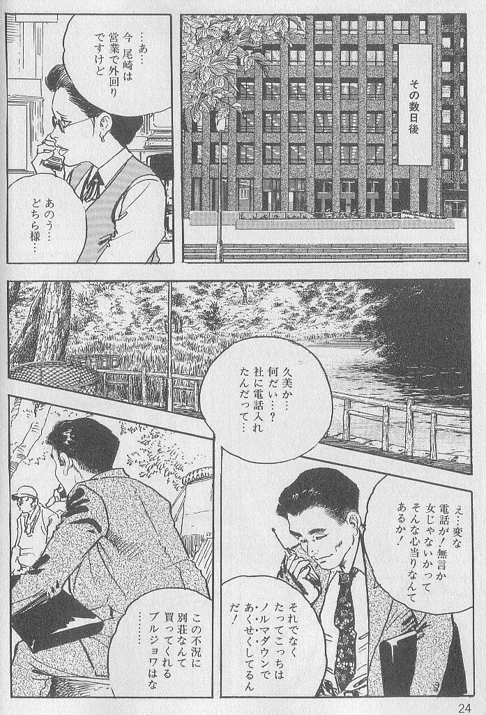 [Ken Tsukikage] Dangerou temptation page 12 preview