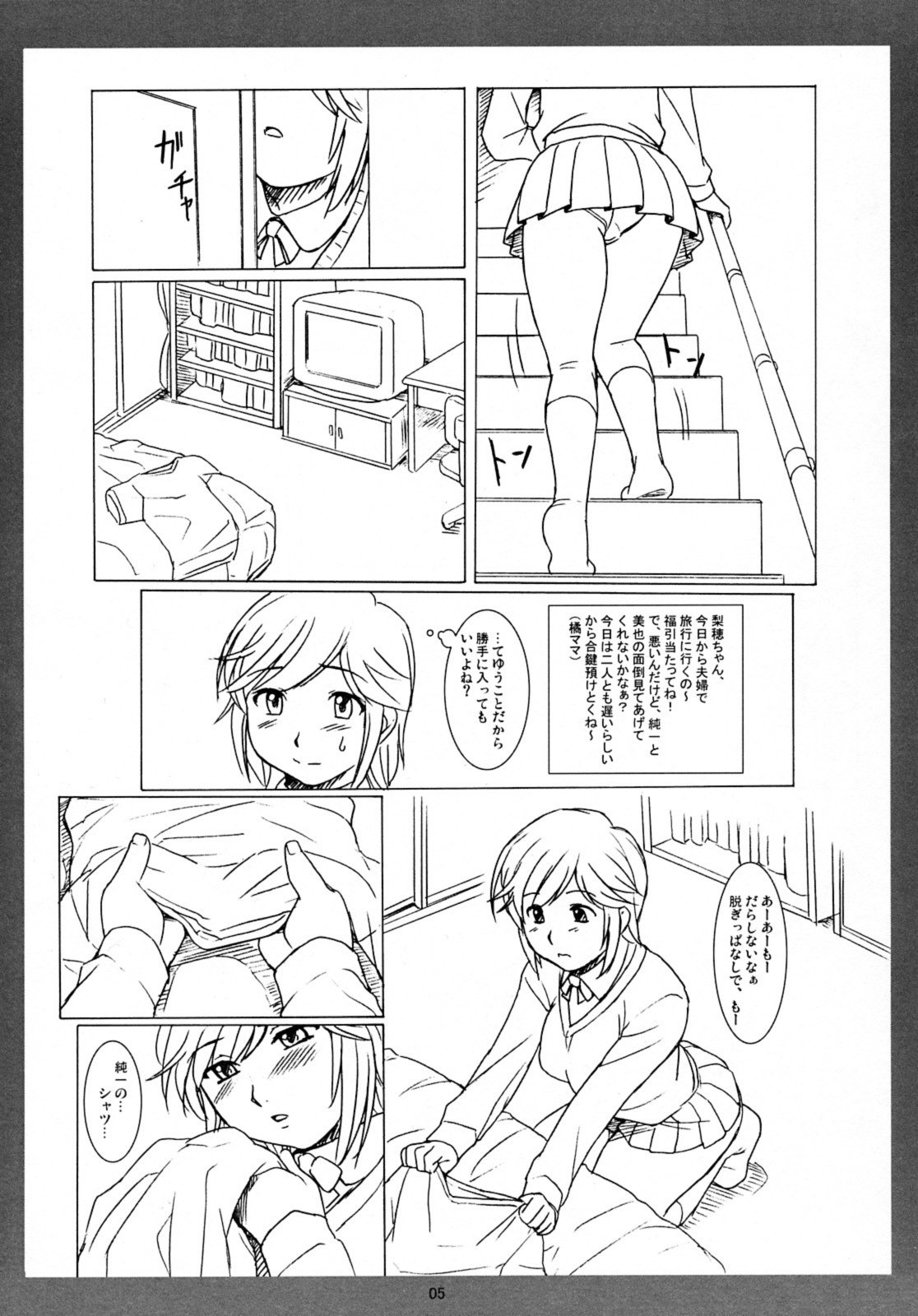 (C77) [Soreya (Nishitsuki Tsutomu)] Ripoko to Mya- no NekoNeko Panic Daisakusen! (Amagami) page 4 preview